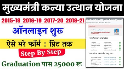 Bihar Graduation Pass Online Form Kaise Bhare How To Fill