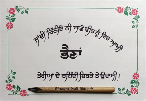 punjabi calligraphy