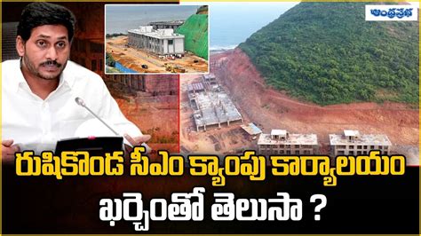 CM Jagan New House On Vizag Rushikonda Vizag Andhra Prabha Digital