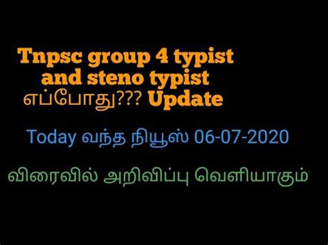 Tnpsc group 4 typist and steno typist counselling எபபத YouTube