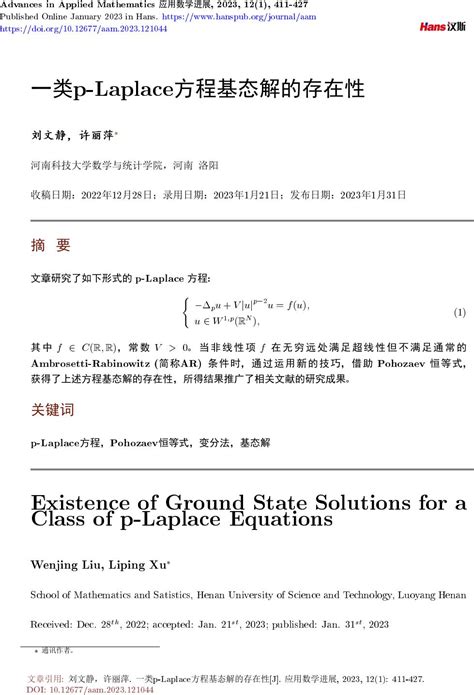 一类p Laplace方程基态解的存在性 Existence of Ground State Solutions for a Class of