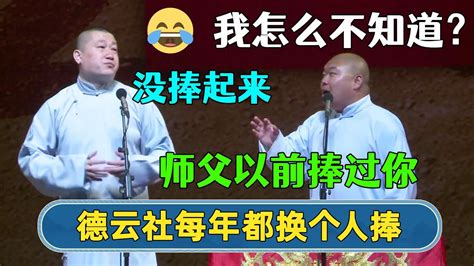 【全程回顾】张鹤伦：😂师父以前捧过郎鹤炎的！没捧起来！ 德云社20周年之优酷会员端午节专场 德云社相声 郭德纲 于谦 岳云鹏