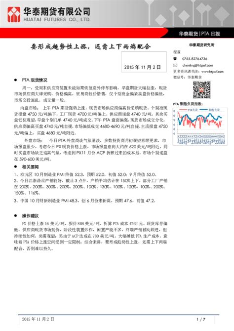 Pta日报：要形成趋势性上涨，还需上下两端配合