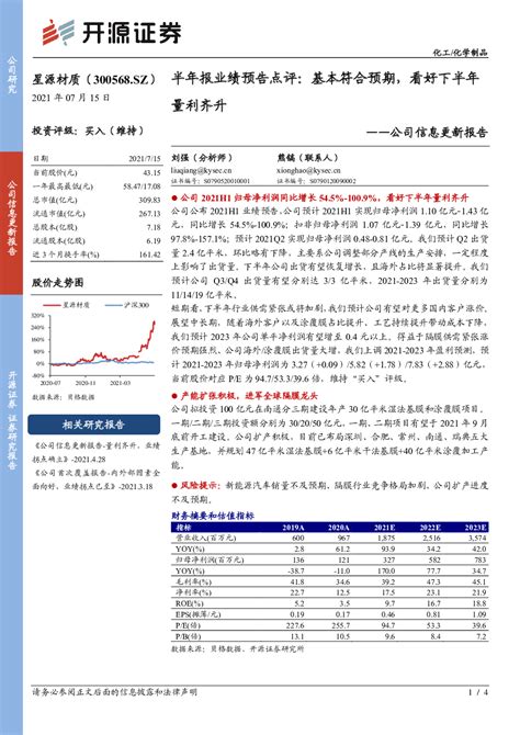 公司信息更新报告：半年报业绩预告点评：基本符合预期，看好下半年量利齐升