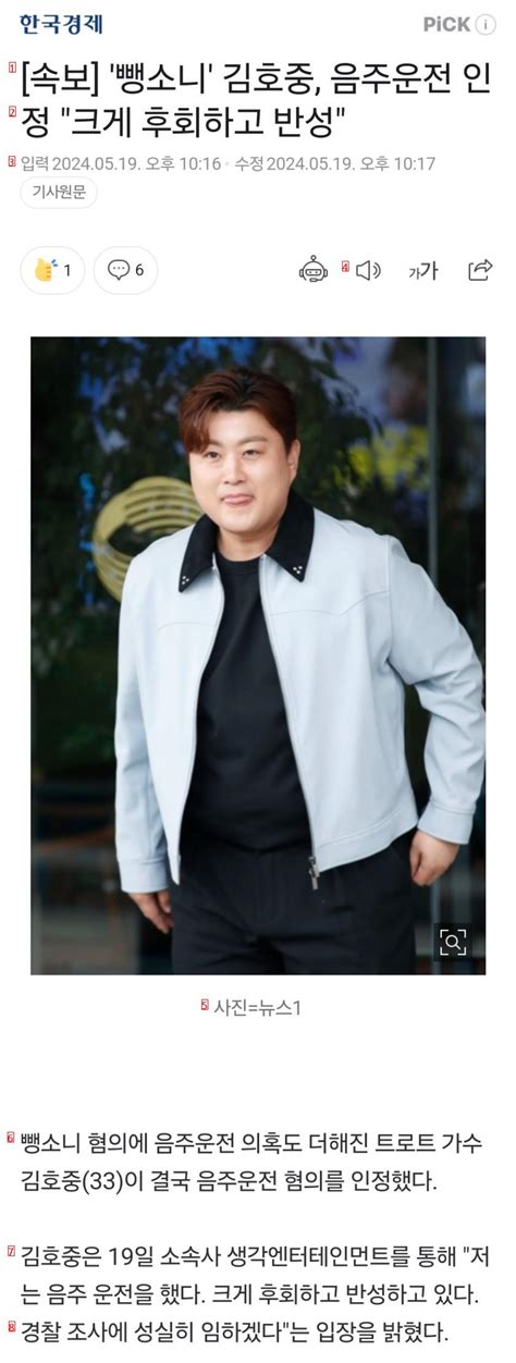 속보 김호중 음주운전 인정 “”””크게 후회하고 반성”””” 촬스의 이슈와 유머