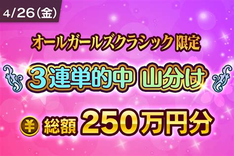 【426開催】ティアラカップ的中で総額250万円分山分け！ Sponsored サンスポzbat