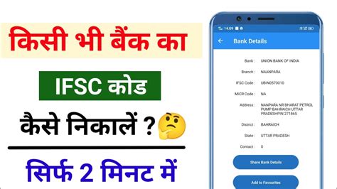 Kisi Bhi Bank Ka Ifsc Code Kaise Nikale Ifsc Code Kaise Nikale Youtube