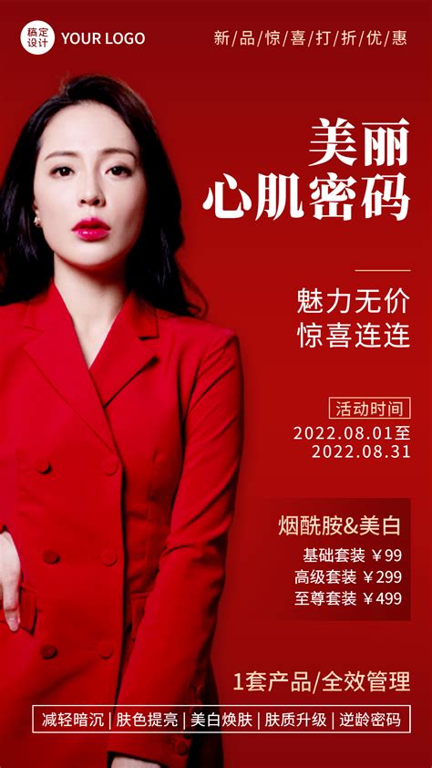 微商美业美容服务打折促销活动宣传手机海报 图片模板素材 稿定设计