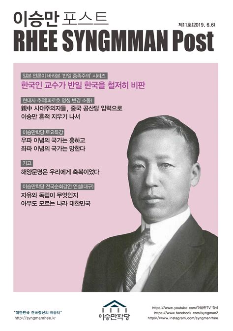 이승만 포스트 19 06호통권11호 이승만학당