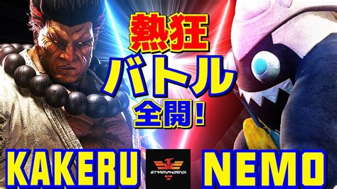 スト6 翔 豪鬼 Vs ネモ ブランカ 熱狂バトル全開 Kakeru Akuma Vs Nemo Blanka SF6