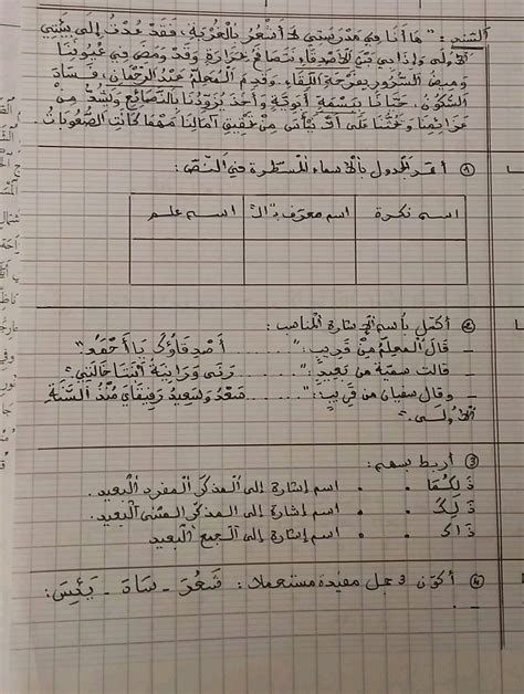 قسم السنة الخامسة ابتدائي قواعد لغة قواعد لغة سنة خامسة