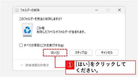 【windows11】ごみ箱が壊れていますとエラーが発生した場合の対処法