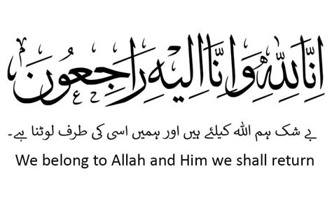 The Dua-Inna Lillahi Wa Inallah e Raji Oon English and Urdu Translation