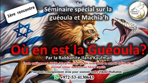 Séminaire guéoula Machiah cours 1 où en est la guéoula R Ilana