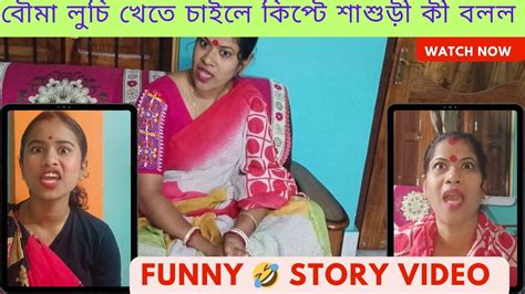 বৌমা লুচি খেতে চাইলে কিপ্টে শাশুড়ী কী বলল উল্টো জবাব শাশুড়ি কী পেল