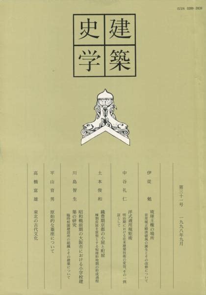 Journal Of The Society Of Architectural Historians Of Japan