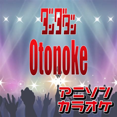 Otonoke Dandadan Karaoke Originally Performed By Creepy Nuts Single” álbum De Joyカラオケ En