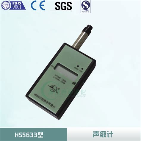 数字声级计 Hs5633型 苏净净化参数价格 仪器信息网