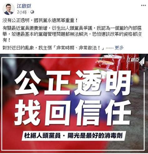 江启臣轰人头党员 党应每日公布选举人数