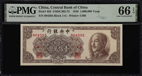 民国三十八年中央银行壹佰万圆。china Republic Central Bank Of China 1000000 Yuan