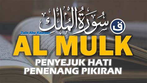 MURROTAL AL QURAN SURAH AL MULK PEMBUKA PINTU REZEKI DAN PENYEJUK