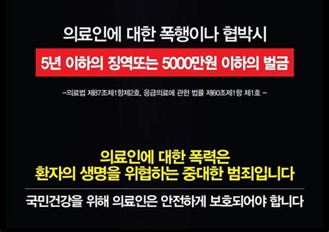 “의료기관내 폭력사건 의료기관 대응 매뉴얼“ 제작 6일 전국 의료기관에 배포