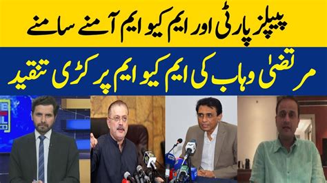 PPP And MQM Face To Face Murtaza Wahab S Severe Criticism Of MQM