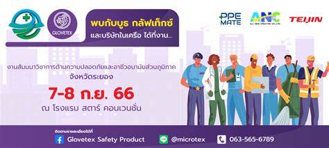 ขอเชิญร่วมงานสัมมนาวิชาการด้านความปลอดภัยและอาชีวอนามัยส่วนภูมิภาค จังหวัดระยอง ประจำปี 2566