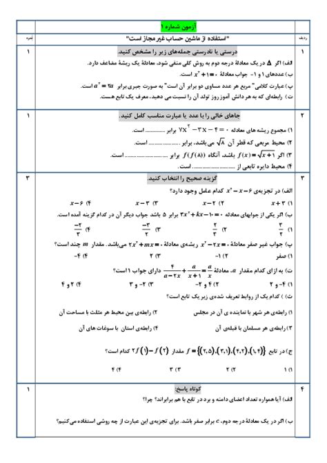 5 سری نمونه سوال نوبت اول ریاضی و آمار 1 دهم انسانی گاما