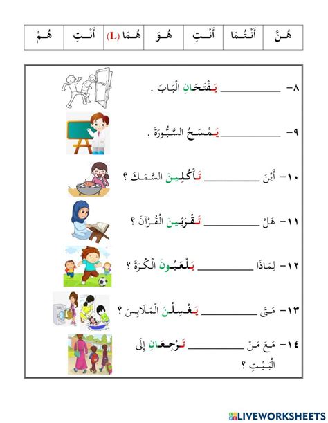 تصريف الفعل المضارع مع الضمائر المنفصلة Worksheet Arabic Alphabet For