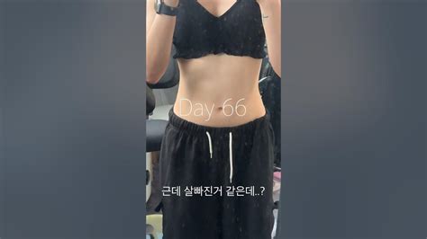 168 간헐적단식 66일차 And 킥복싱 6일차 이제 효과가 있는듯한 간헐적단식 유지어터 간헐적다이어트 Youtube