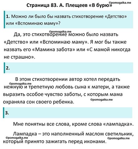 Часть 2 Страница 83 - ГДЗ по литературному чтению за 2 класс Климанова ...