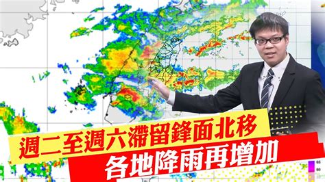 【每日必看】週二至週六滯留鋒面北移 各地降雨再增加｜台西南方 水氣前進中 專家 雨恐下到端午 20230612 中天新聞ctinews Youtube