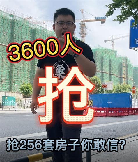 3600人抢256套房，长沙“低价网红”楼盘背后竟隐藏着这些 潇湘晨报网