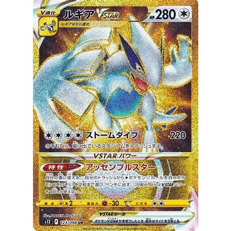 ポケモンカード ソードandシールド S12 拡張パック パラダイムトリガー ルギアvstar Ur 123098 ポケカ 無 V進化