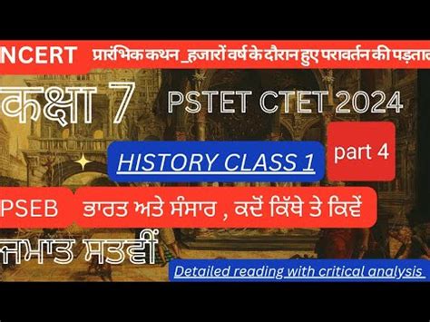 NCERT ClASS 1 HISTORY हजर वरष क दरन हए परवरतन क पडतल