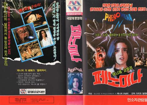 Seoul Korea Vintage Vhs Cover Art For Cult Classic Phenomena From