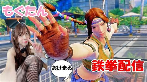 鉄拳7 】ジュリア真鉄拳神ランクマ 毎日配信95日目 286【女性実況 Tekken7 Youtube