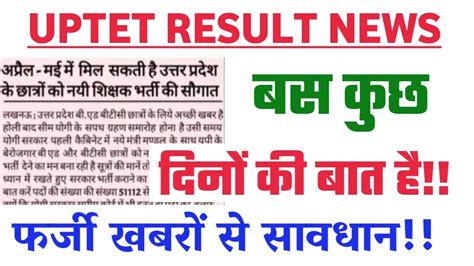 Uptet Result Kab Aayega Uptet Result News Super Tet Latest News