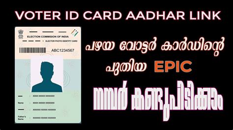 How To Link Aadhar To Voter Id How To Find New Epic Number From Old