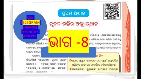 Class 7 History Chapter 1 Part 8 Odia Medium ଓଡ଼ିଶାରେ ସୋମବଂଶୀ ଶାସନ Youtube