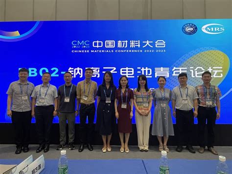 Chinese Materials Conference News