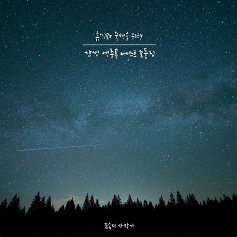 ‎휴식과 숙면을 위한 감성 연주곡 베스트 소품집 Album By 꿈속의 자장가 Apple Music