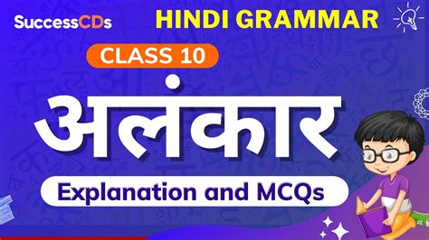 Alankar Explanation And Mcqs Hindi Grammar Class 10 Alankar Class 10 Hindi Grammar Youtube