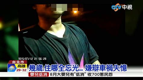 【中視新聞】40歲謊報20歲 通緝犯演很大警笑翻 20150714 Youtube