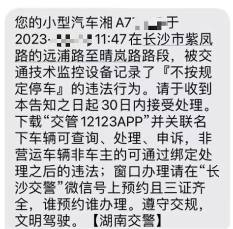 很多驾驶员收到这条短信？长沙警方紧急提醒！社会法治湖南频道红网