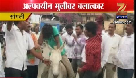 बलात्कार करणाऱ्या नराधमाची गाढवावरून धिंड महाराष्ट्र News In Marathi