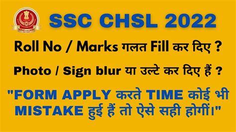 Ssc Chsl Correction Window Blur Photo Sign Ko Sahi Kare