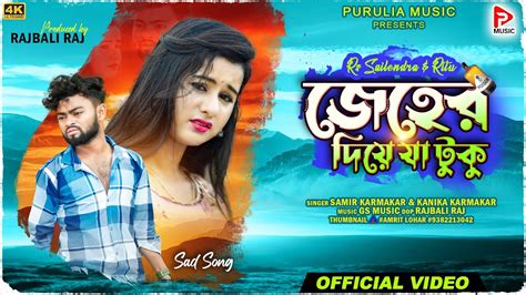 জেহের দিয়ে যা টুকু Samir And Kanika Zahar Diye Ja Tuku Sailendra