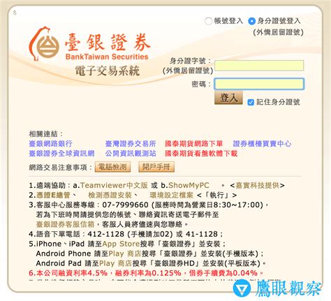 臺銀證券 Chrome 可用 Html5網頁版（含憑證e總管與即時下單教學） 鷹眼觀察